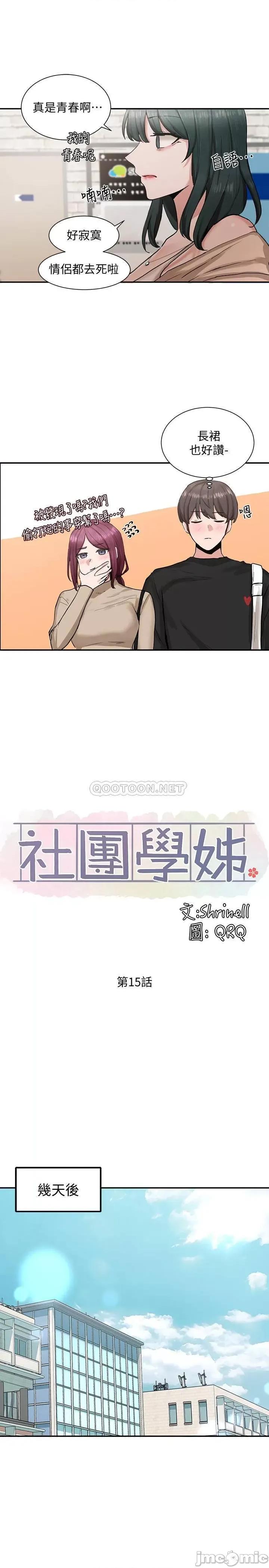 社团学姊 社团学姊 15 第10页