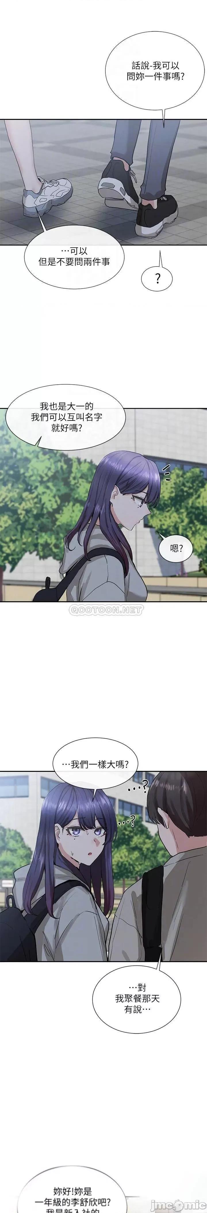 社团学姊 社团学姊 15 第17页