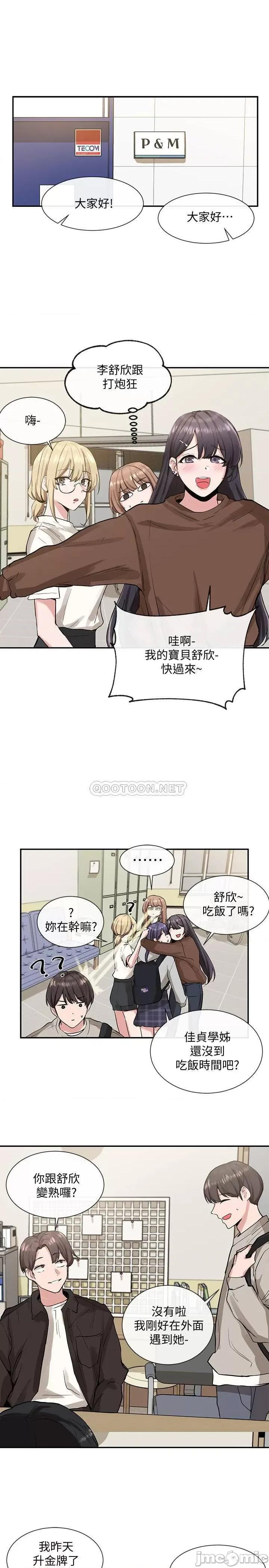 社团学姊 社团学姊 15 第20页