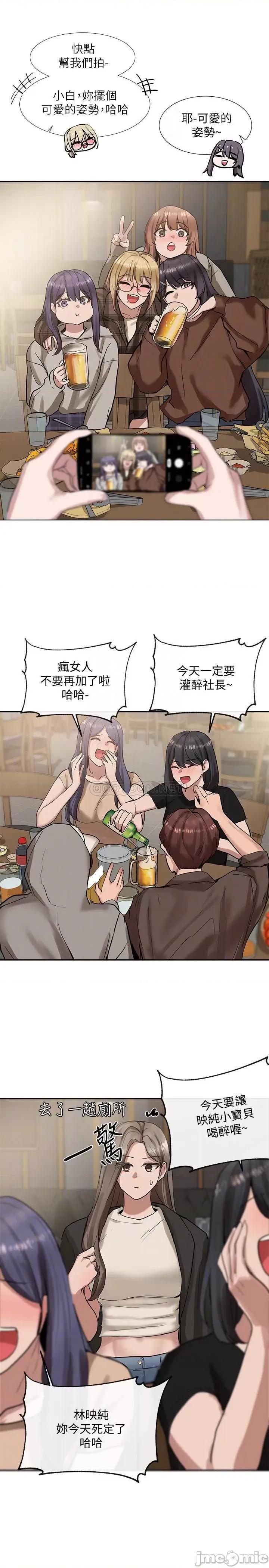 社团学姊 社团学姊 16 第7页