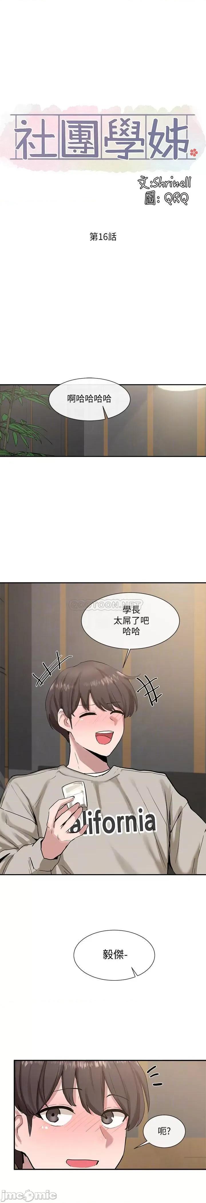社团学姊 社团学姊 16 第9页