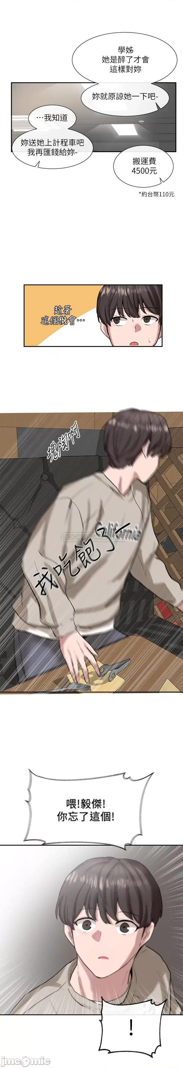 社团学姊 社团学姊 16 第34页