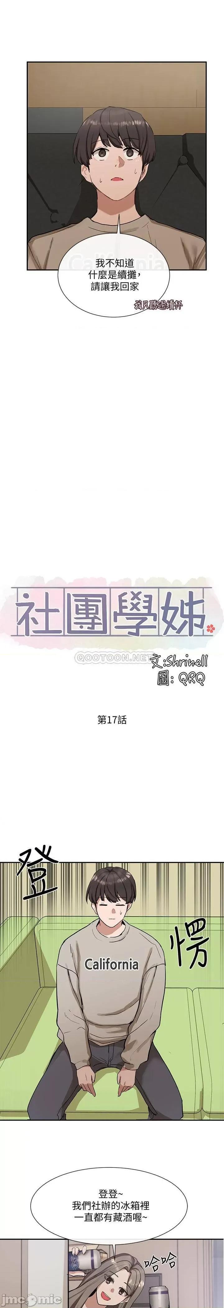 社团学姊 社团学姊 17 第3页