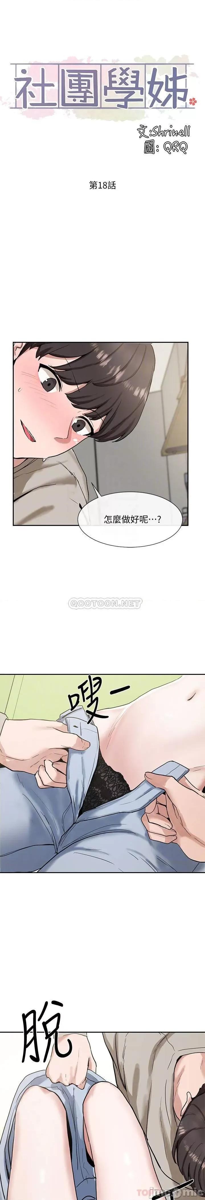 社团学姊 社团学姊 18 第3页