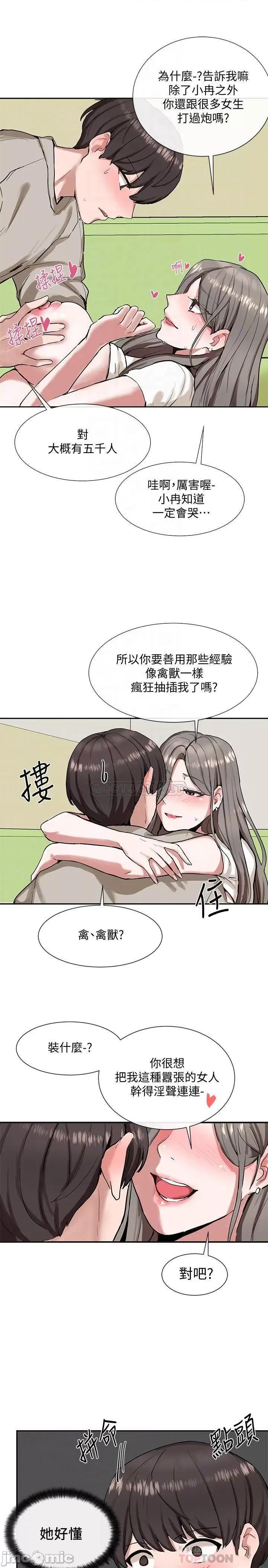 社团学姊 社团学姊 18 第11页