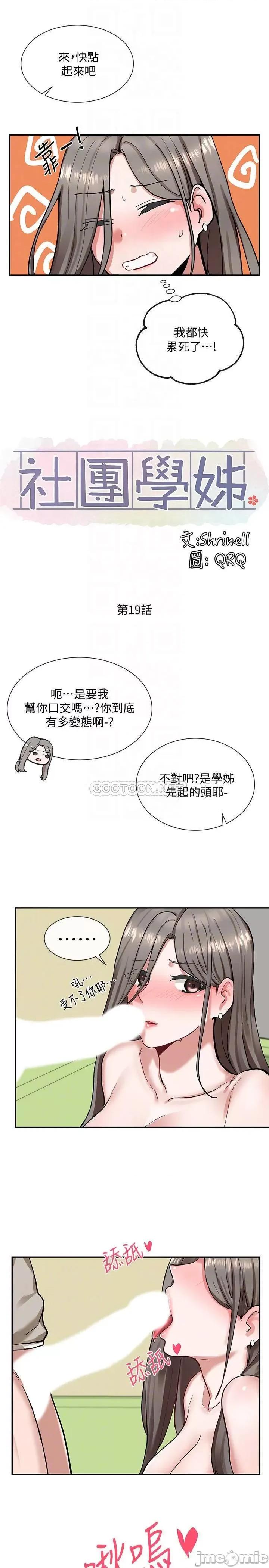 社团学姊 社团学姊 19 第6页