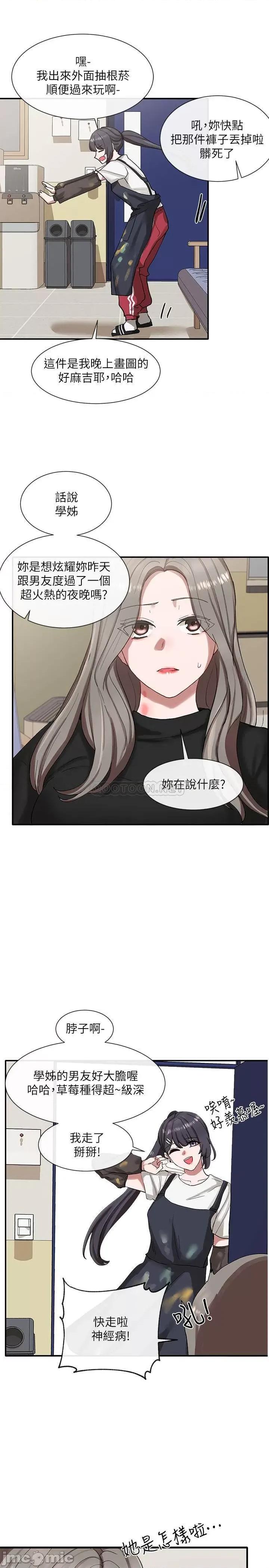社团学姊 社团学姊 20 第30页