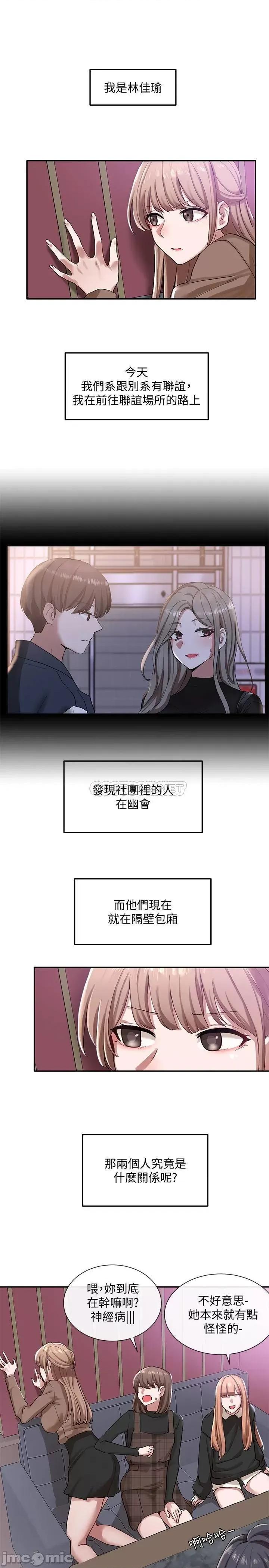 社团学姊 社团学姊 - 第22话 - 我就是想跟你打炮_ (TOPTOON) 第2页