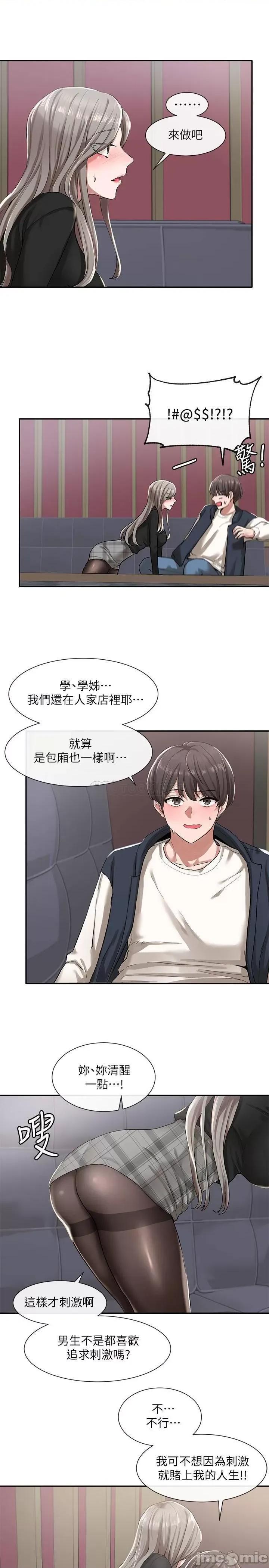 社团学姊 社团学姊 - 第22话 - 我就是想跟你打炮_ (TOPTOON) 第17页