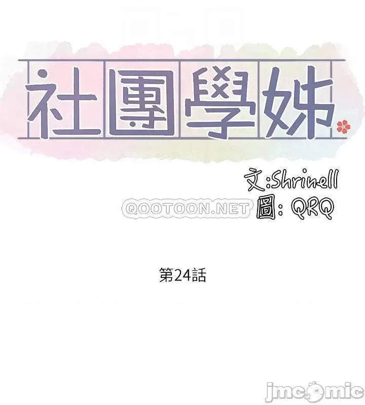 社团学姊 社团学姊 - 第24话 - 不要亲了，插进来 (TOPTOON) 第6页