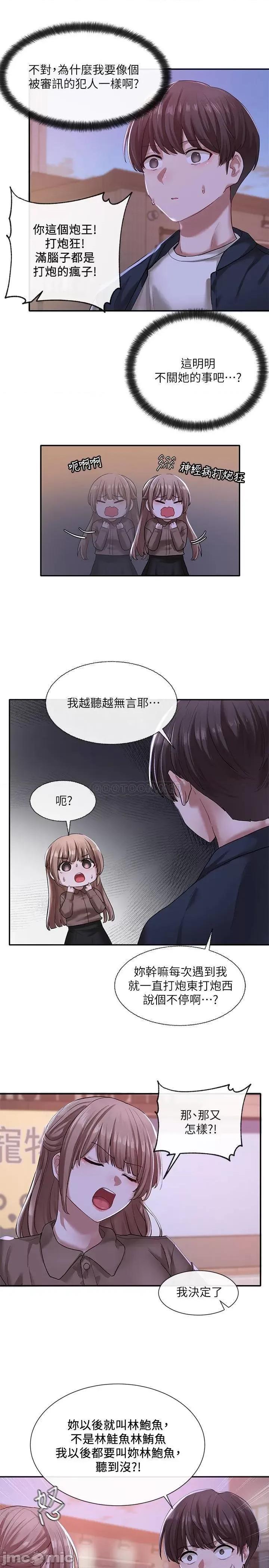 社团学姊 社团学姊 - 第26话 - 跟舒欣约会 第6页