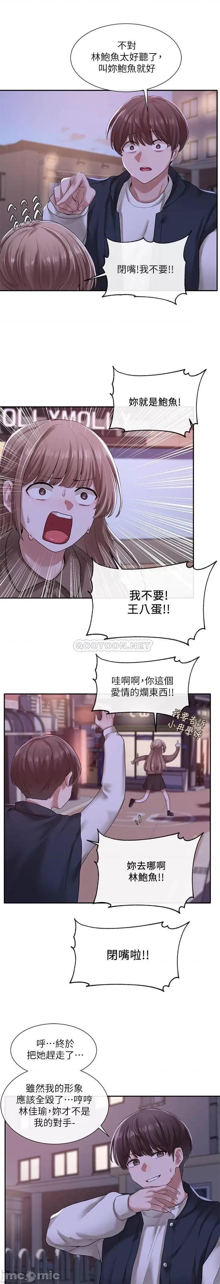 社团学姊 社团学姊 - 第26话 - 跟舒欣约会 第8页