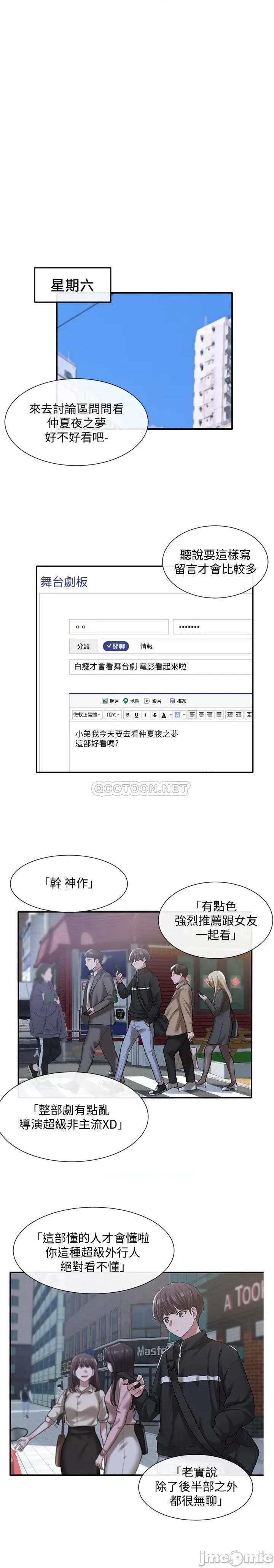 社团学姊 社团学姊 - 第26话 - 跟舒欣约会 第9页