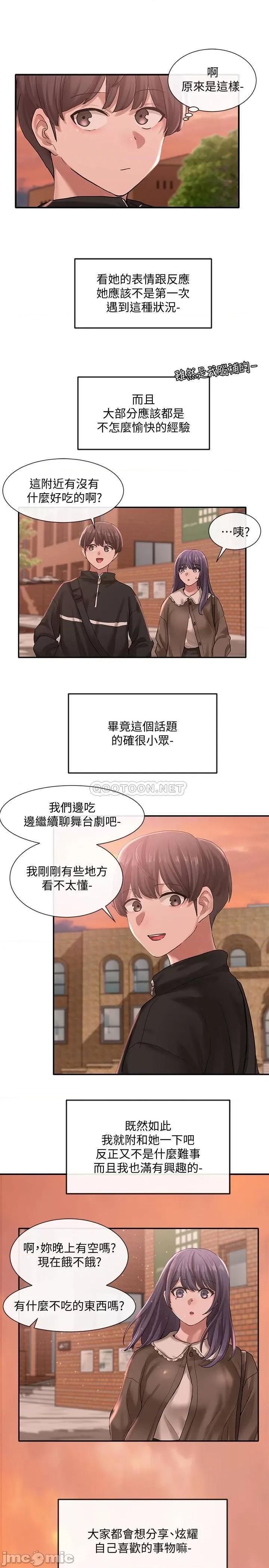 社团学姊 社团学姊 - 第26话 - 跟舒欣约会 第33页