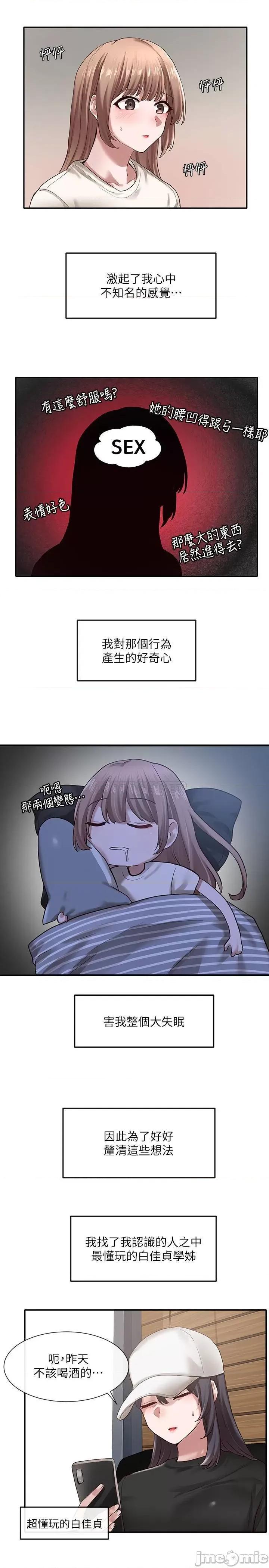 社团学姊 社团学姊 30 第3页