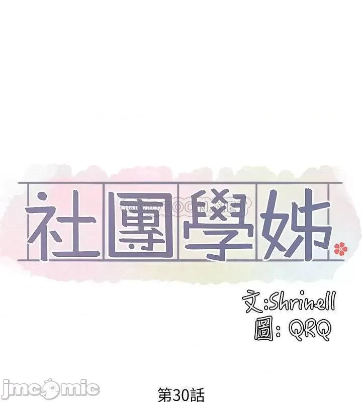 社团学姊 社团学姊 30 第6页