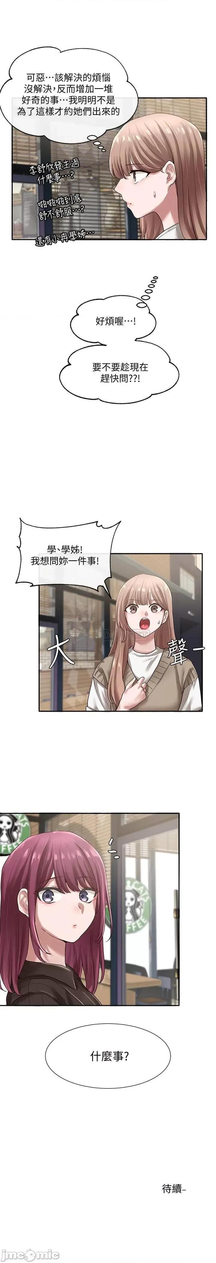 社团学姊 社团学姊 30 第33页