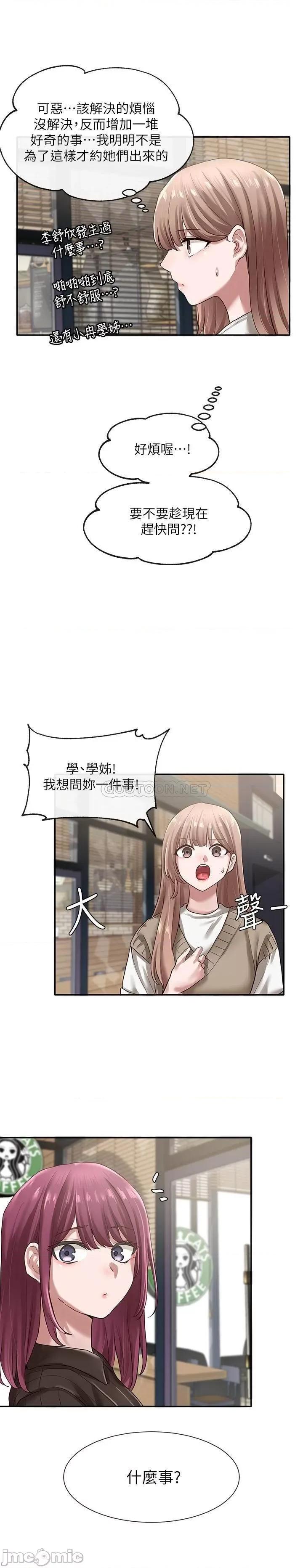 社团学姊 社团学姊 - 第31话 - 排戏时发生的暧昧意外 第1页