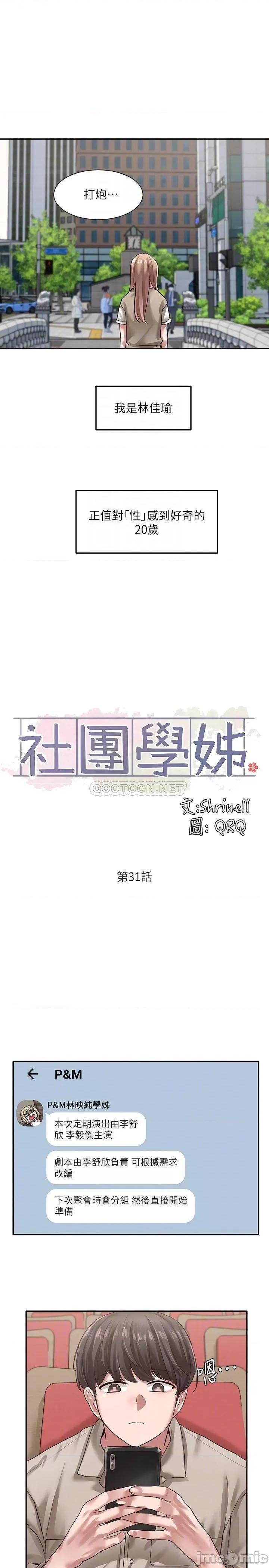 社团学姊 社团学姊 - 第31话 - 排戏时发生的暧昧意外 第10页
