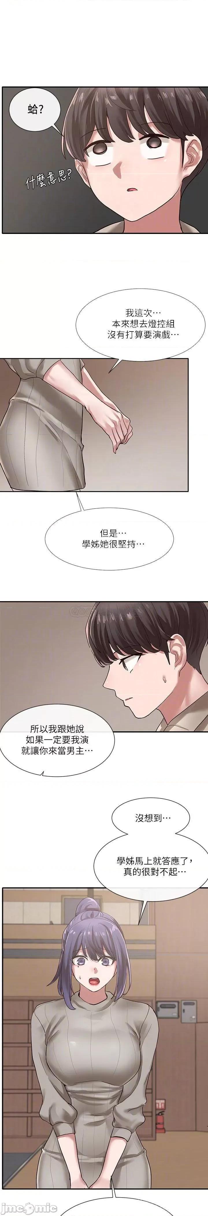 社团学姊 社团学姊 - 第31话 - 排戏时发生的暧昧意外 第18页