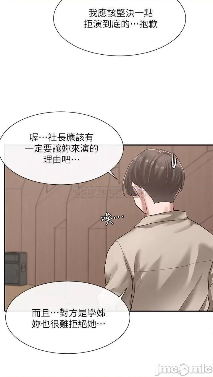 社团学姊 社团学姊 - 第31话 - 排戏时发生的暧昧意外 第19页
