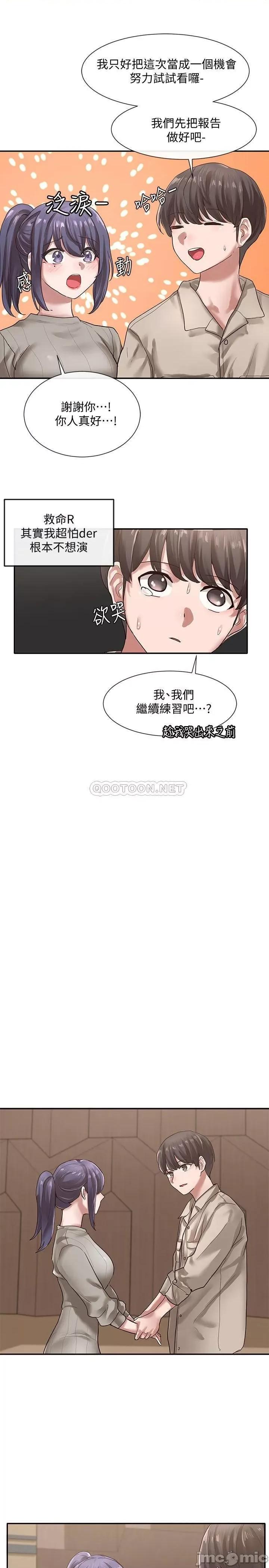 社团学姊 社团学姊 - 第31话 - 排戏时发生的暧昧意外 第20页