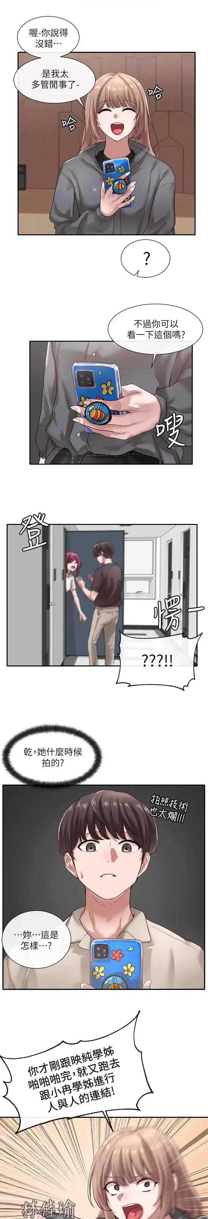 社团学姊 社团学姊第32话-单独跟佳瑜喝一杯 第7页