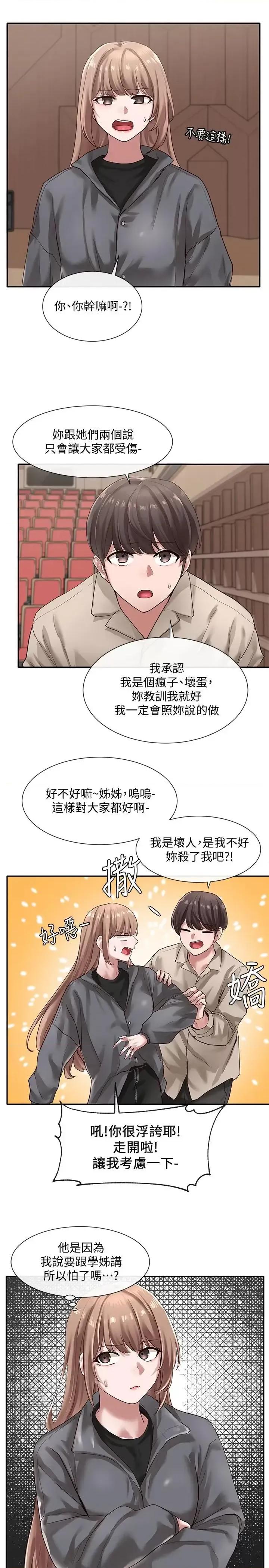 社团学姊 社团学姊第32话-单独跟佳瑜喝一杯 第13页