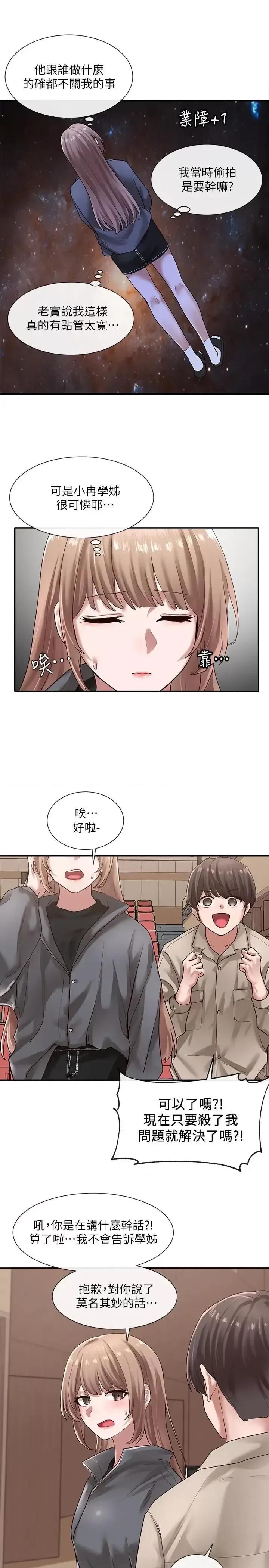 社团学姊 社团学姊第32话-单独跟佳瑜喝一杯 第15页