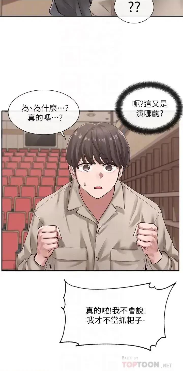 社团学姊 社团学姊第32话-单独跟佳瑜喝一杯 第16页
