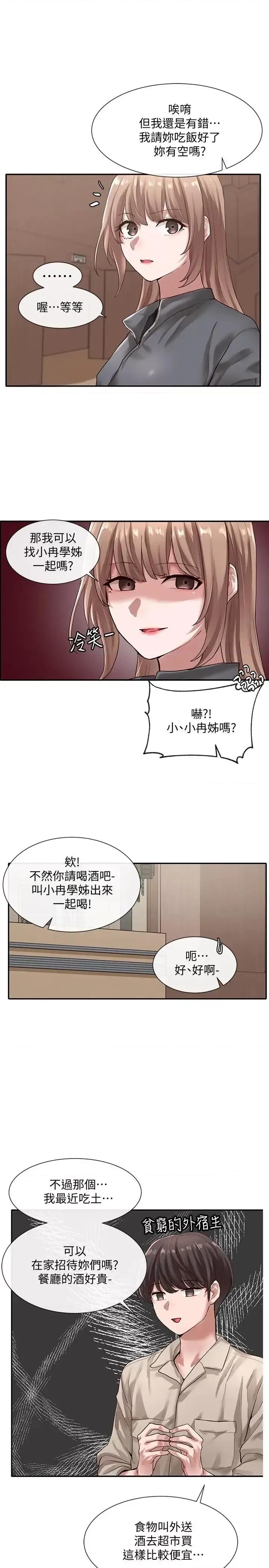 社团学姊 社团学姊第32话-单独跟佳瑜喝一杯 第17页