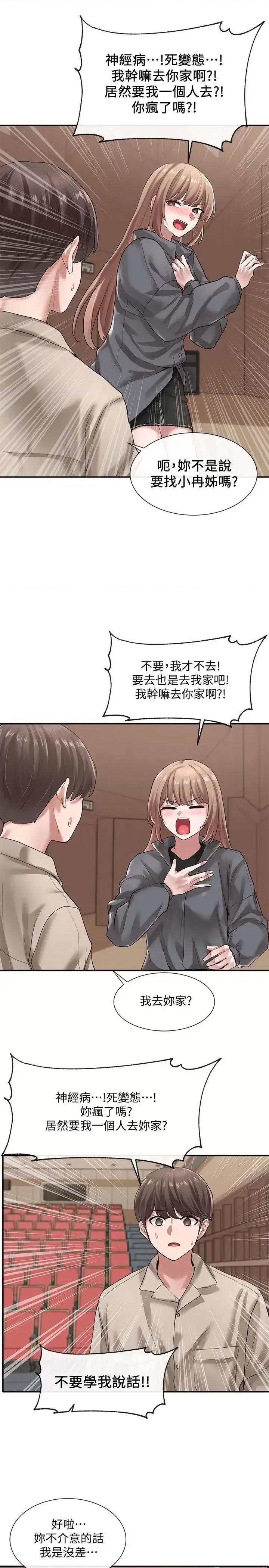 社团学姊 社团学姊第32话-单独跟佳瑜喝一杯 第19页
