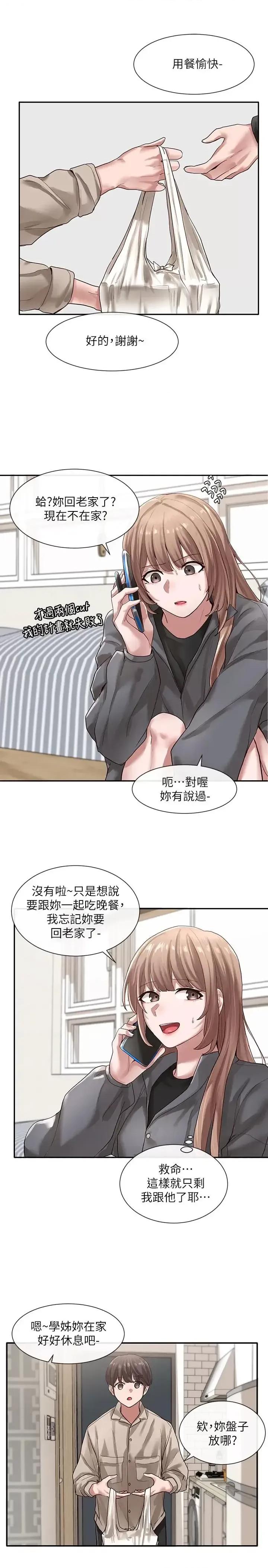 社团学姊 社团学姊第32话-单独跟佳瑜喝一杯 第23页