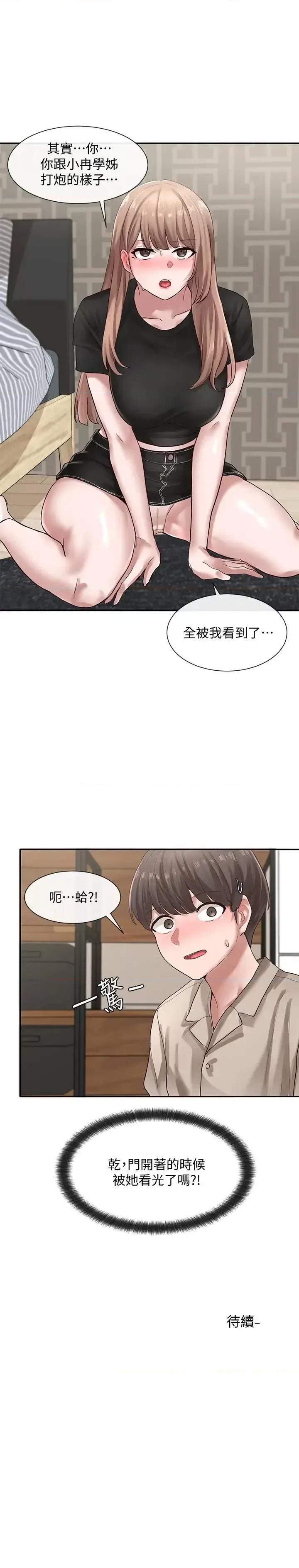 社团学姊 社团学姊第32话-单独跟佳瑜喝一杯 第35页