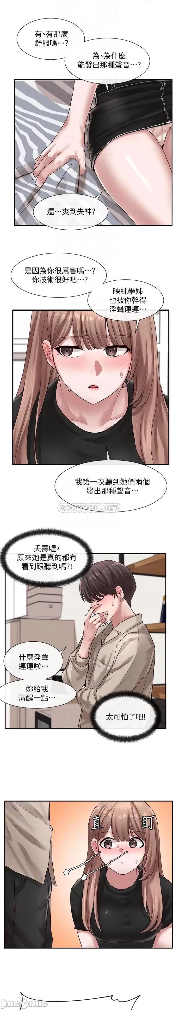 社团学姊 社团学姊 - 第33话 - 跟你做应该没关係… 第12页