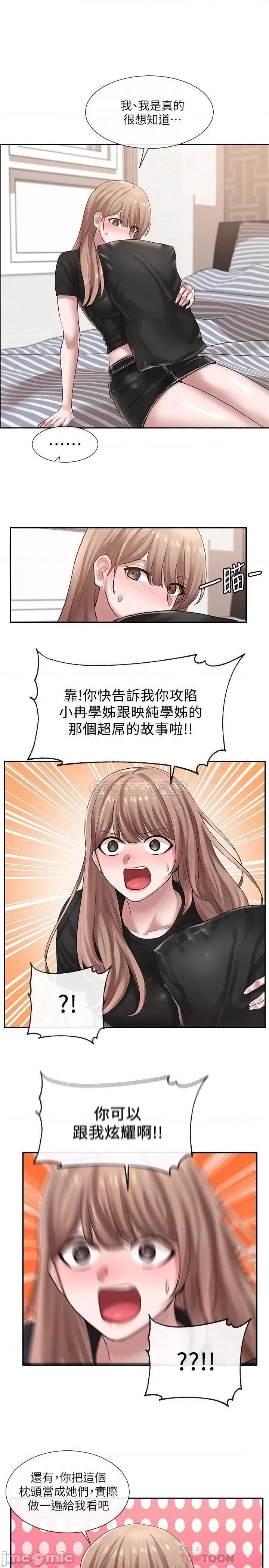 社团学姊 社团学姊 - 第33话 - 跟你做应该没关係… 第16页