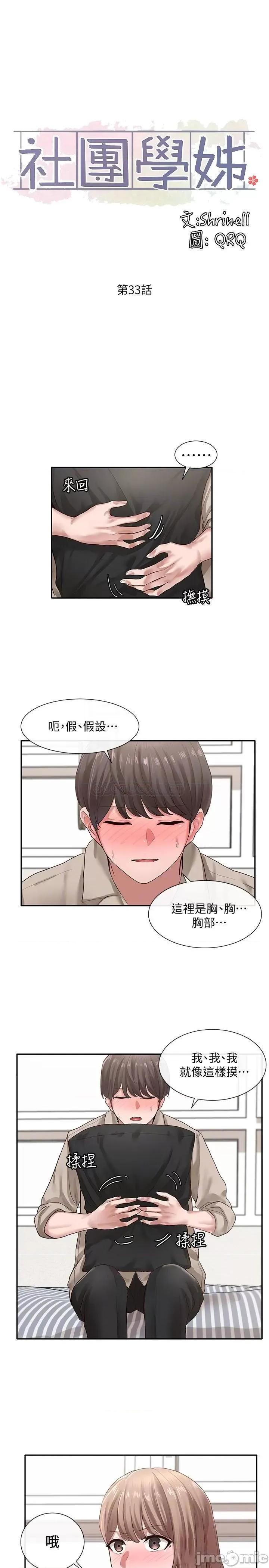 社团学姊 社团学姊 - 第33话 - 跟你做应该没关係… 第18页