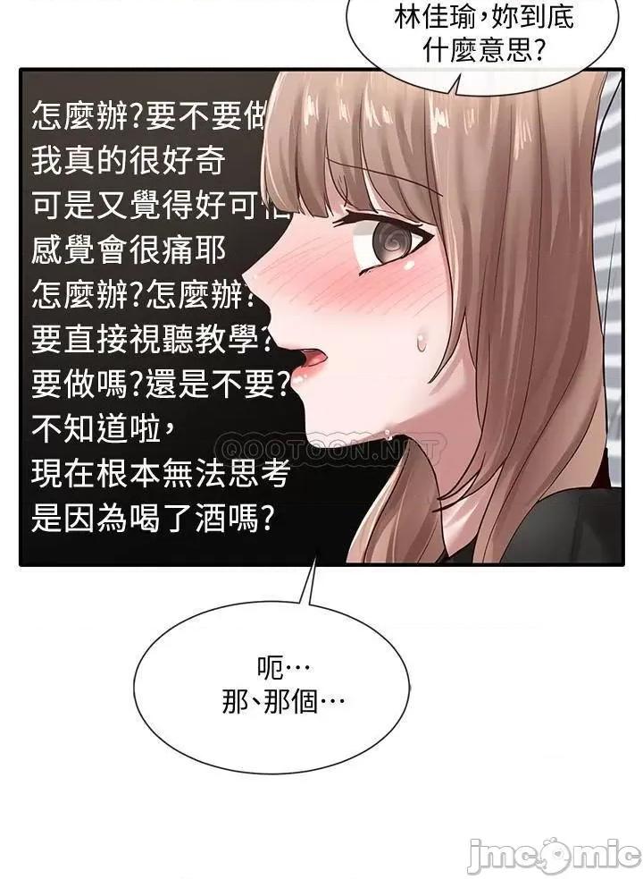 社团学姊 社团学姊 - 第33话 - 跟你做应该没关係… 第33页