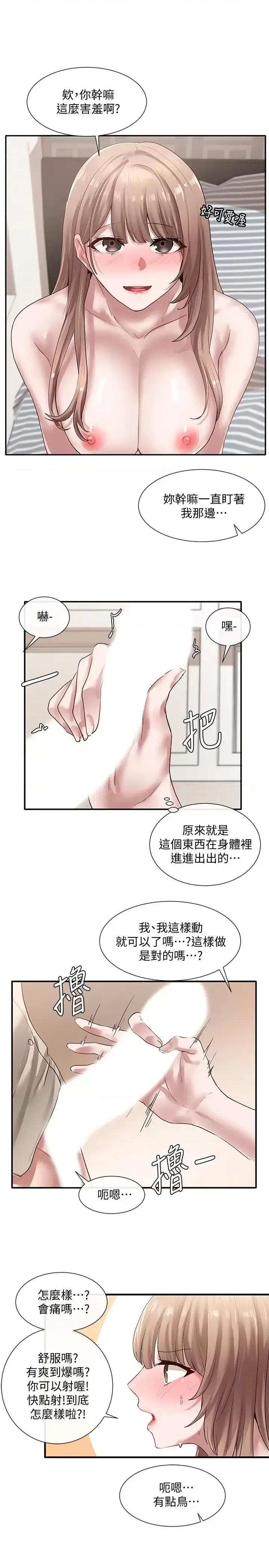 社团学姊 社团学姊第34话-上到处女，很爽吧 第24页