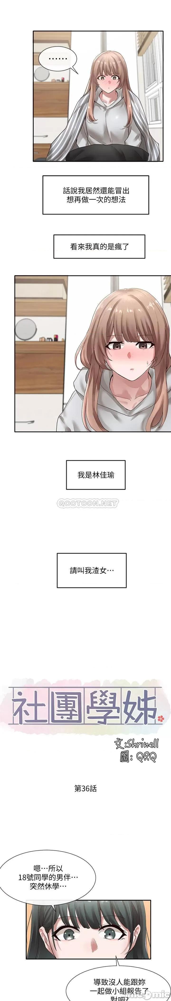 社团学姊 社团学姊 - 第36话 - 这次你想怎么做随便你 第23页