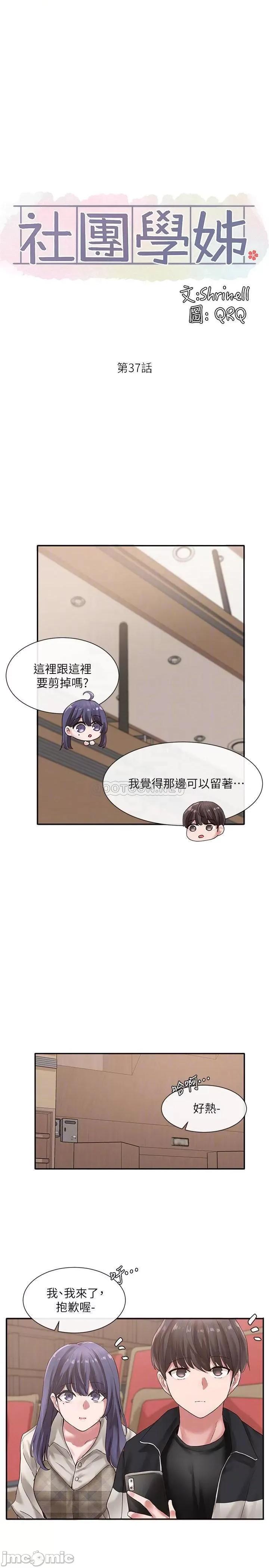 社团学姊 社团学姊 37 第18页