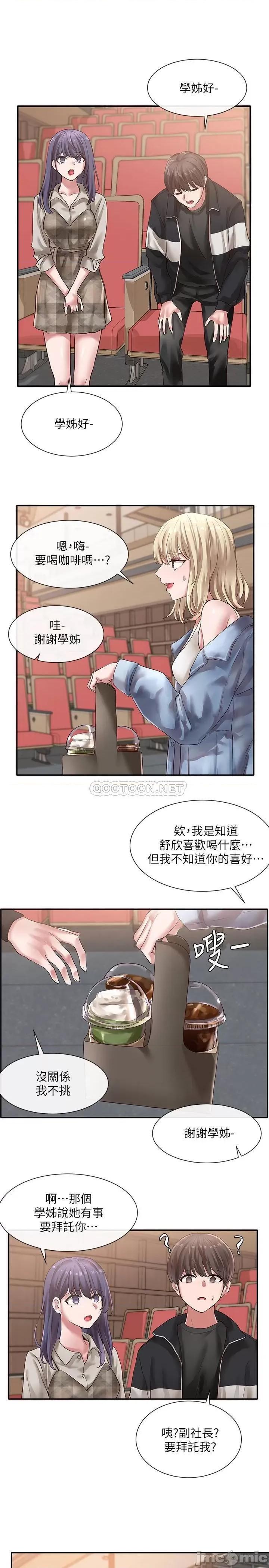 社团学姊 社团学姊 37 第20页