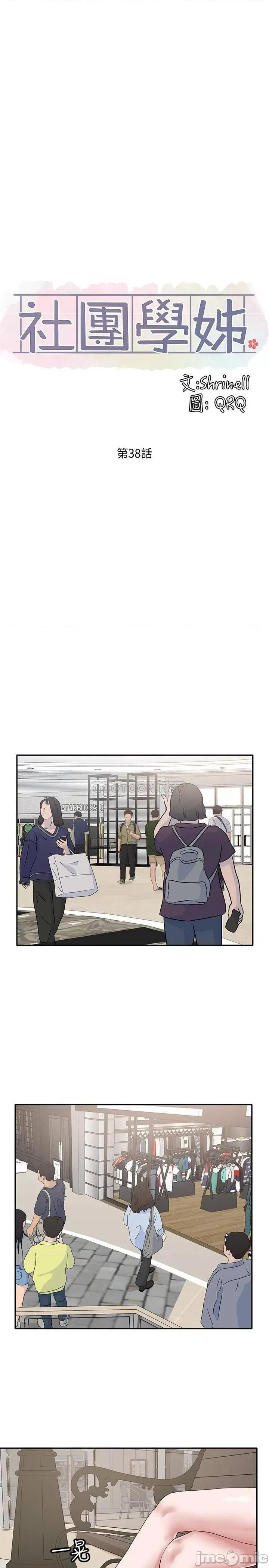 社团学姊 社团学姊 38 第20页