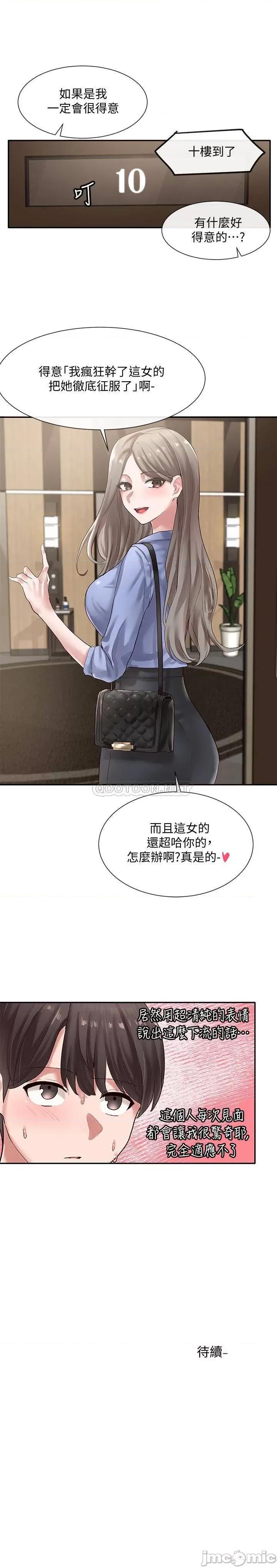 社团学姊 社团学姊 38 第30页