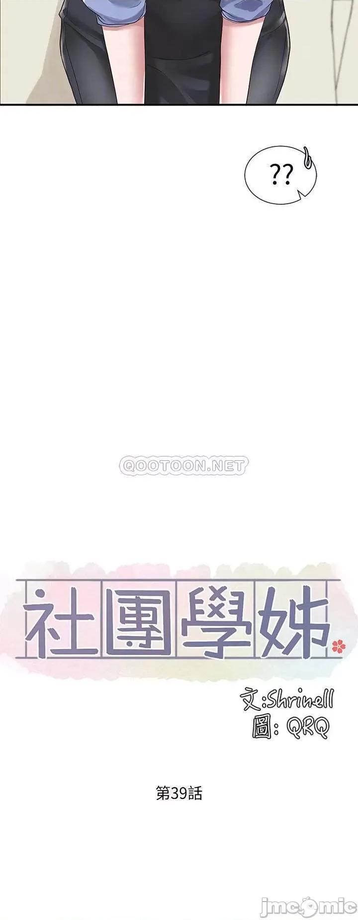 社团学姊 社团学姊_39 第6页