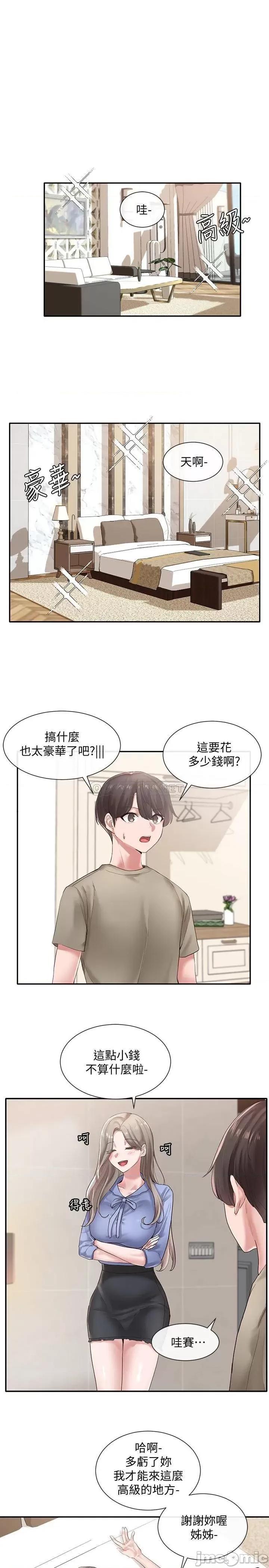 社团学姊 社团学姊_40 第3页
