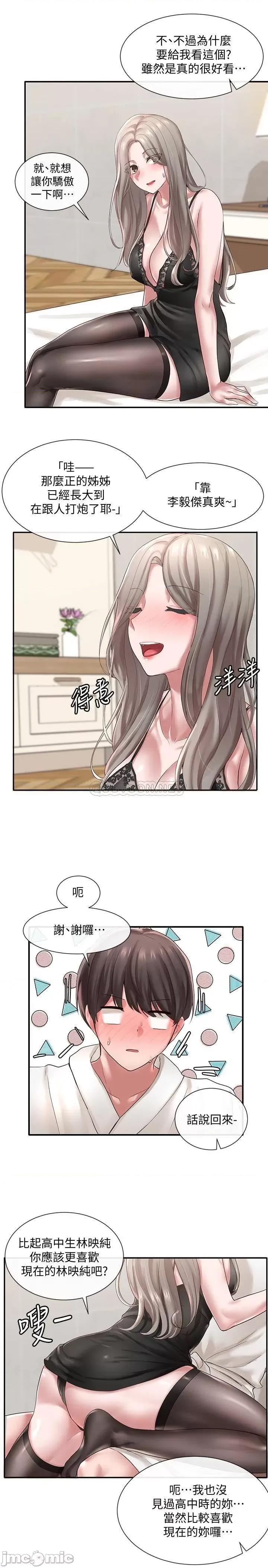 社团学姊 社团学姊 41 第15页