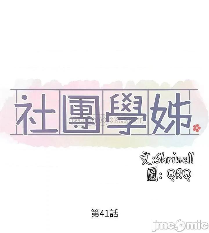 社团学姊 社团学姊 41 第17页
