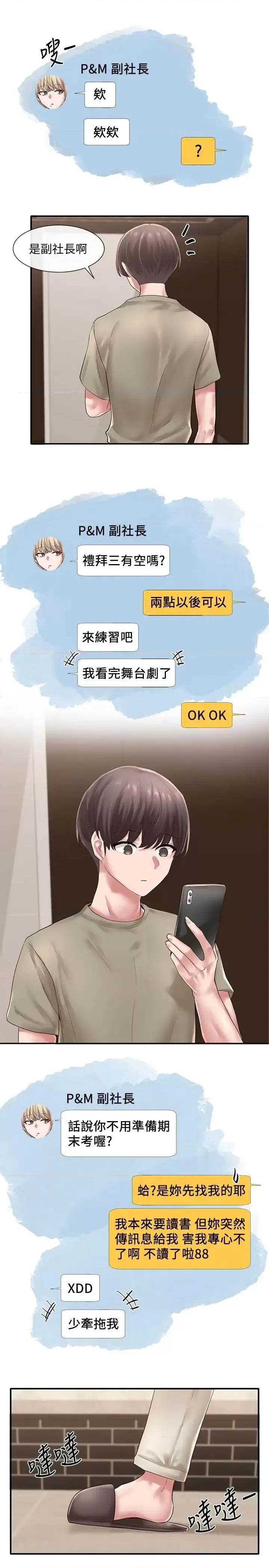 社团学姊 社团学姊第42话-只做一次根本不够 第29页