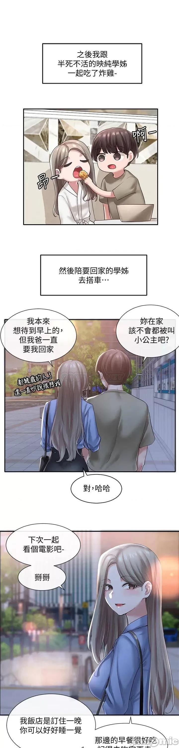 社团学姊 社团学姊 43 第3页